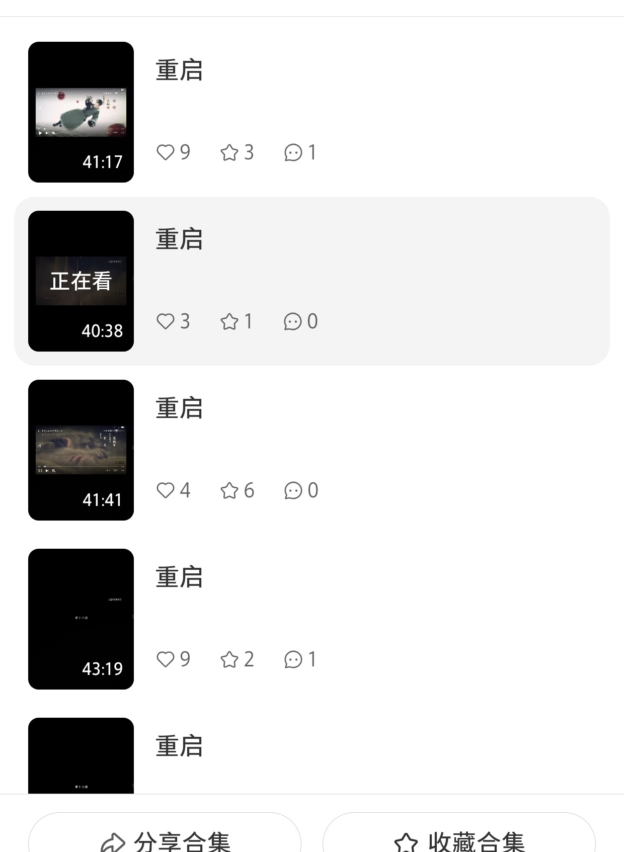 诶？不是，小🍠上都能有完整的重启集数了吗，这不会侵犯版权之类的吗