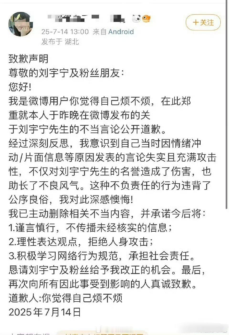 宋祖儿🦢粉丝向刘宇宁🍓及粉丝道歉了。 ​ ​​​