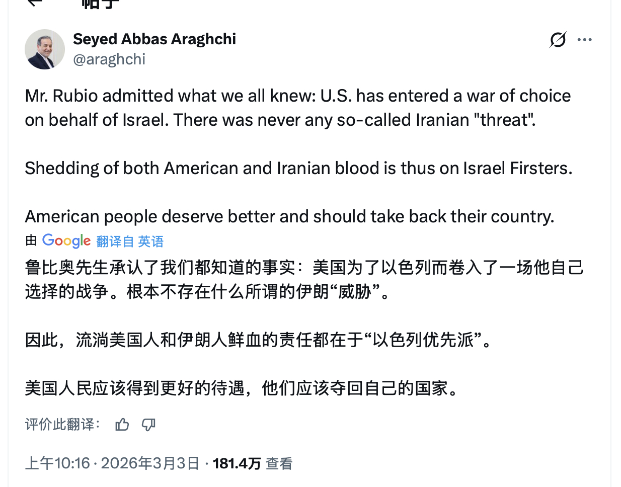 美国人民应该得到更好的待遇，他们应该夺回自己的国家。伊朗外长说：鲁比奥先生承认了