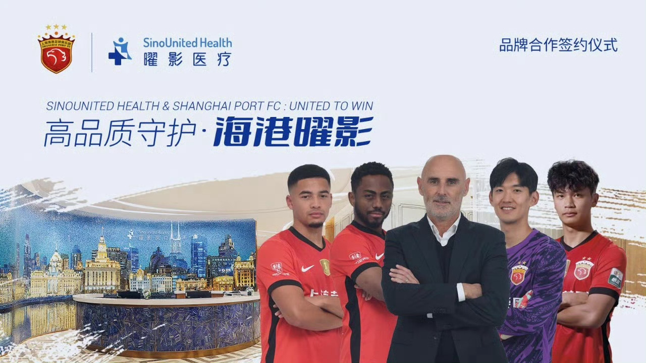 私人医疗难道是china的新风口吗[哆啦A梦吃惊]……上海两家球队居然都拉了私人