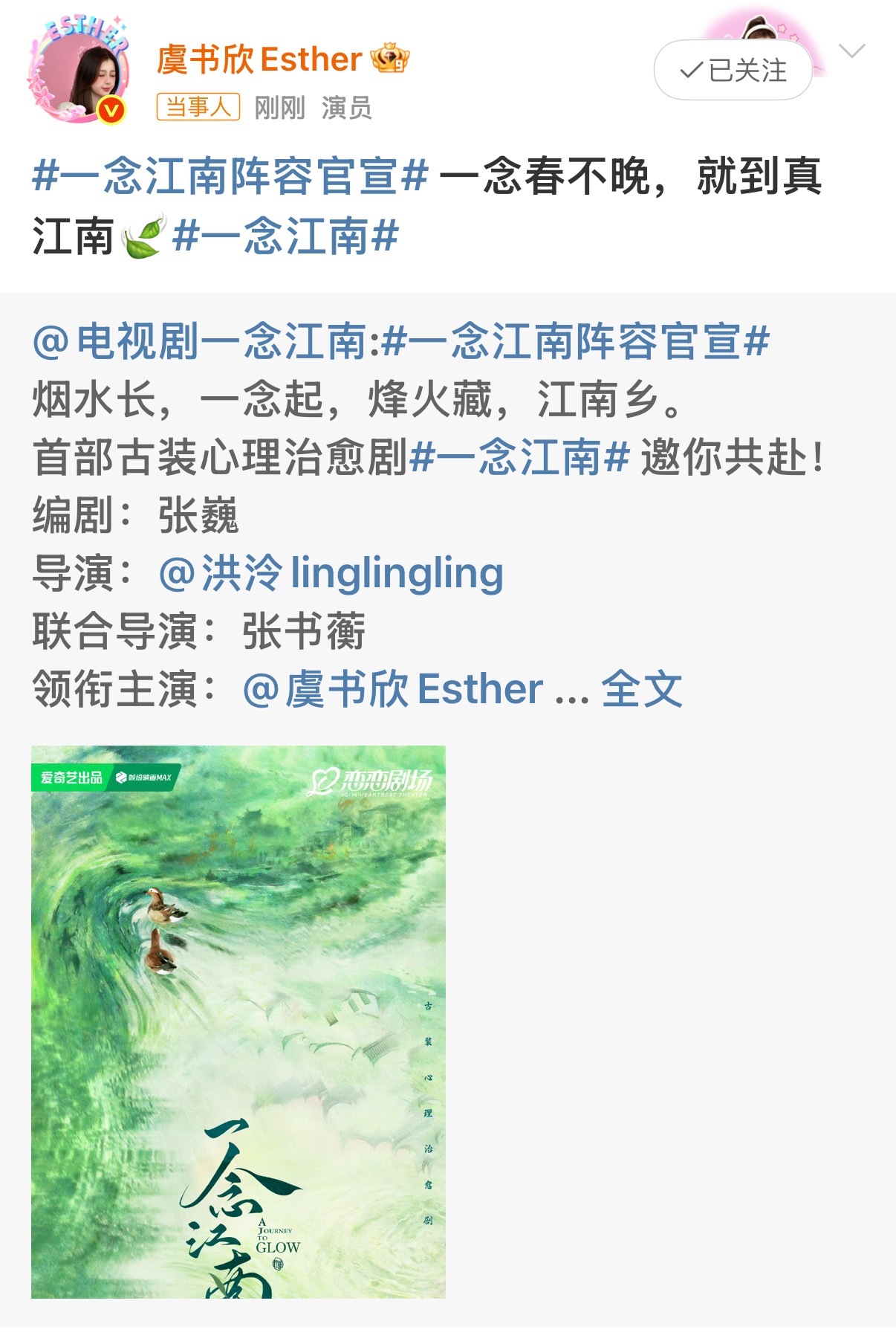一念江南虞书欣一番大女主虞书欣王安宇一念江南邀你共赴虞书欣王安宇一念江南邀你共赴