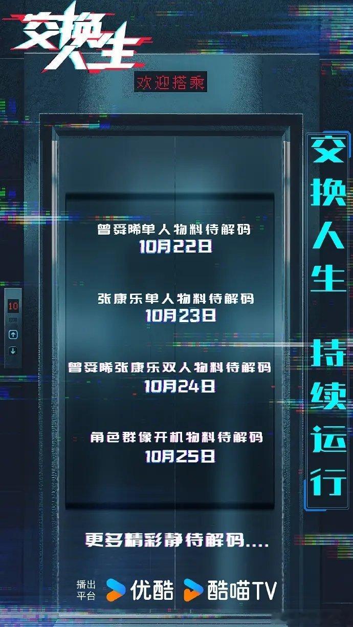 曾舜晞 交换人生 杀回男频大男主 期待故事应该是，电竞大神穿到了另外一个身体里 