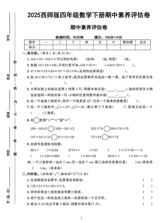 西师版四年级数学下册期中素养评估卷