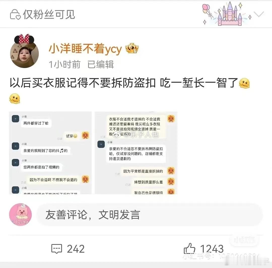 #小洋睡不着# 某平台百万美妆博主“小洋睡不着” 在某宝购买衣服试穿拍视频，拍视
