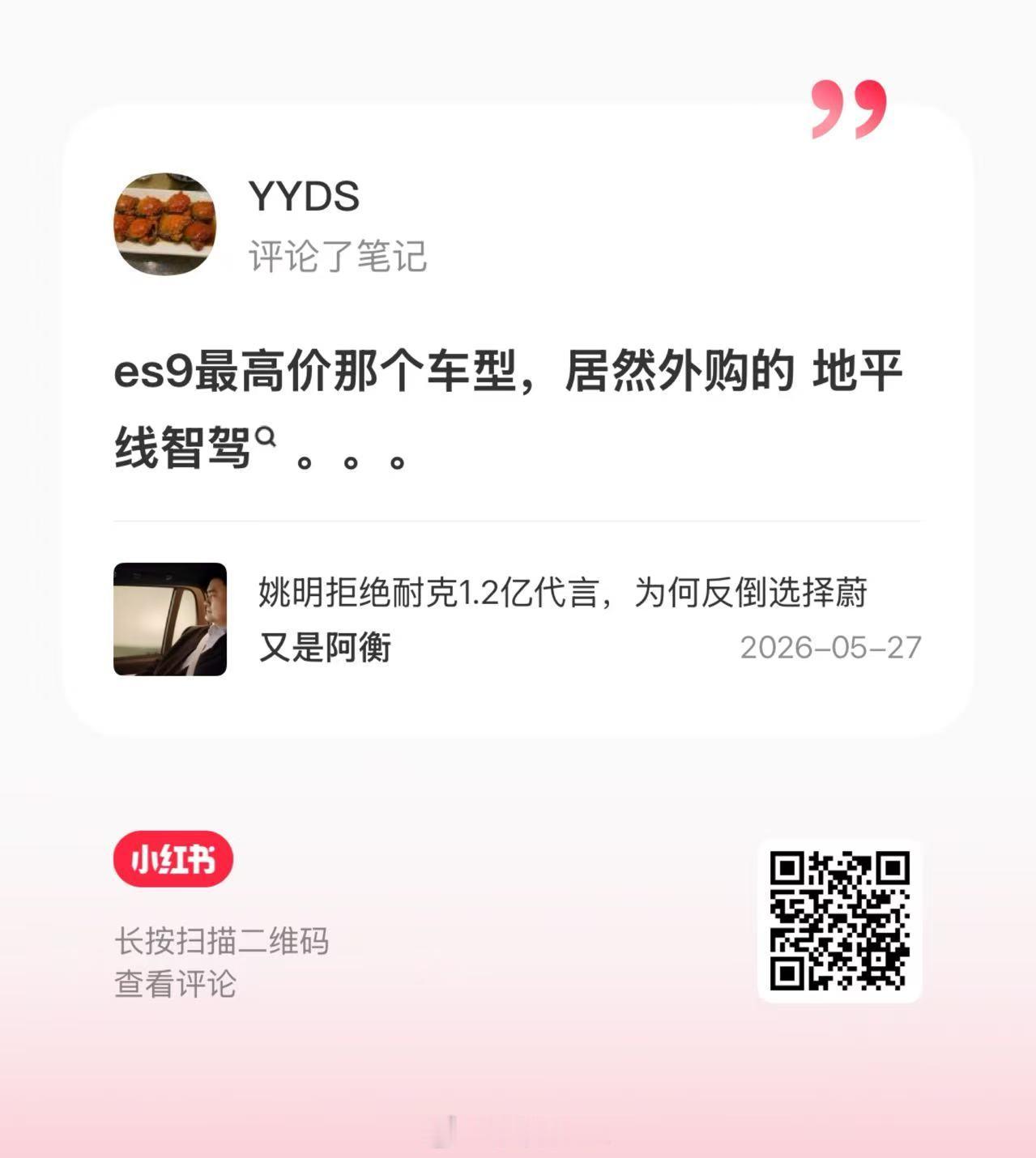 这位小红书网友，大概是误会蔚来了。蔚来ES9这个版本叫“地平线特别版”，但不是外