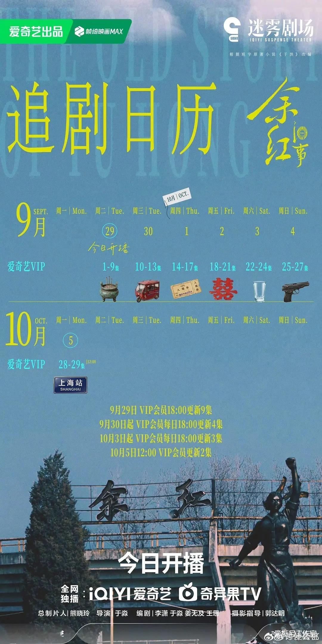 《余红旧事》追剧日历，首播9集，播的好快，一星期就更完之前看到的说有34集，不知