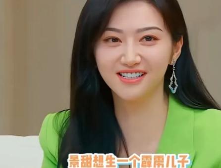 景甜曾在《半熟恋人》里说过，她非常想要生一个帅气的儿子，甚至想直接越过结婚，直接