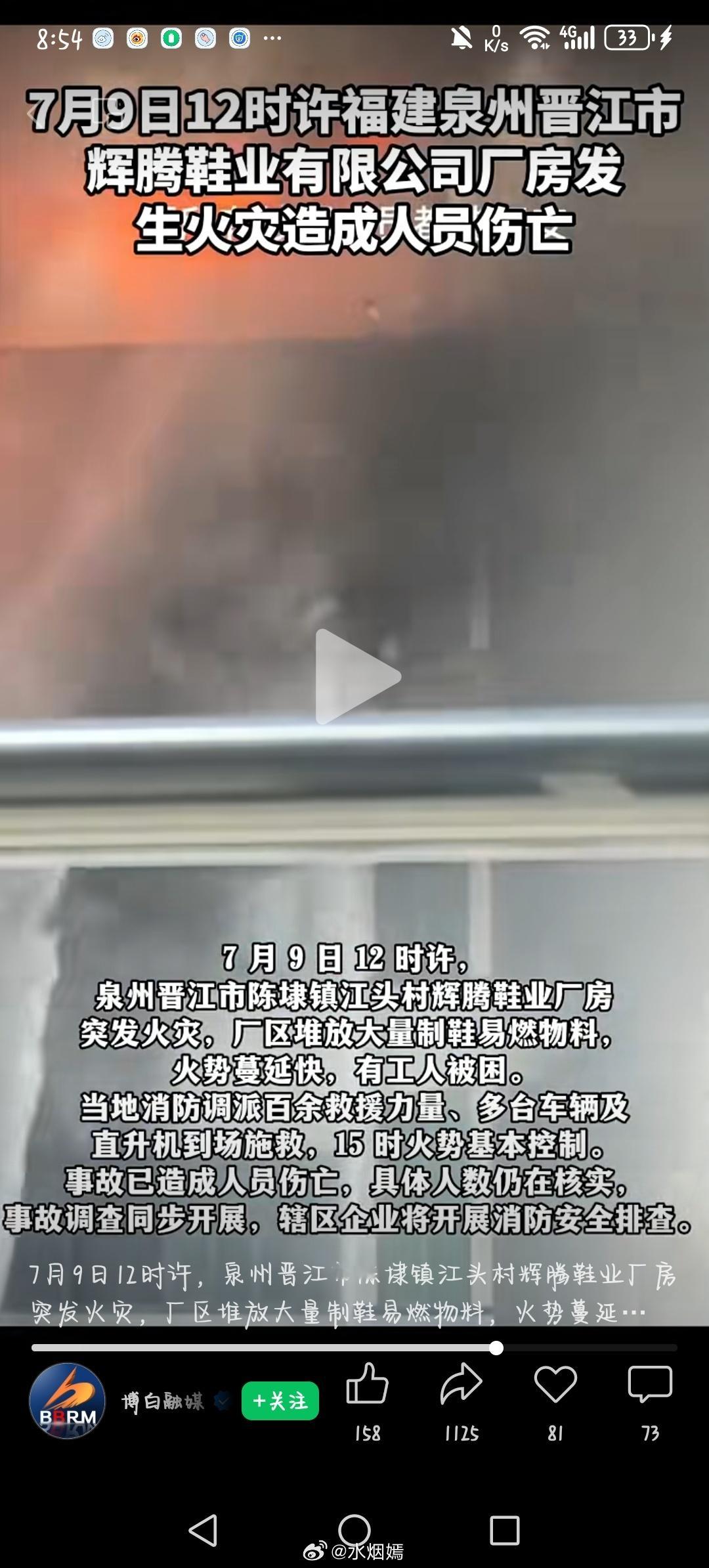 福建晋江鞋厂火灾正在扑救中我中午回家的时候就有看到了，贼吓人 视频里还有一个人直