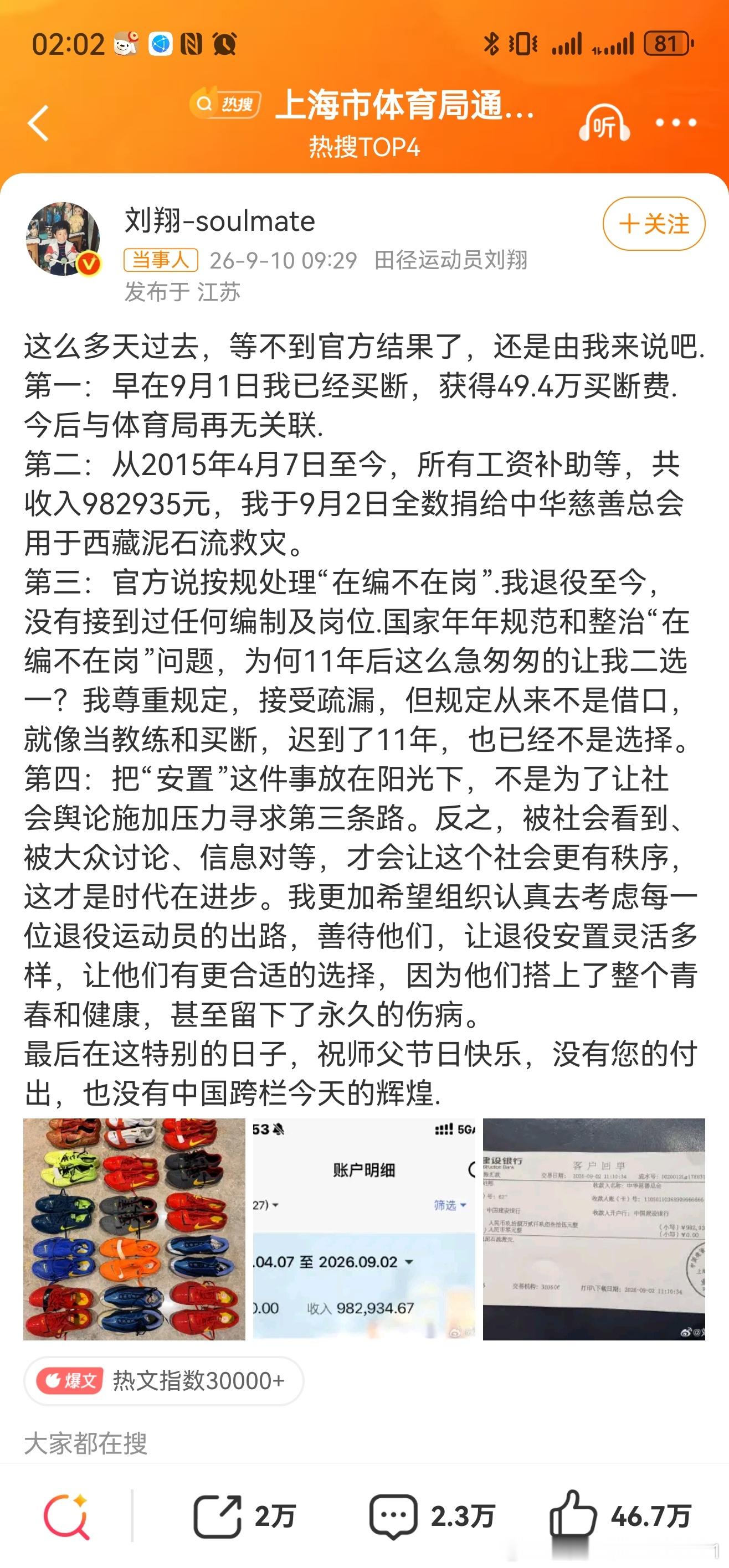 上海市体育局通报刘翔安置问题豪横！ ​​​