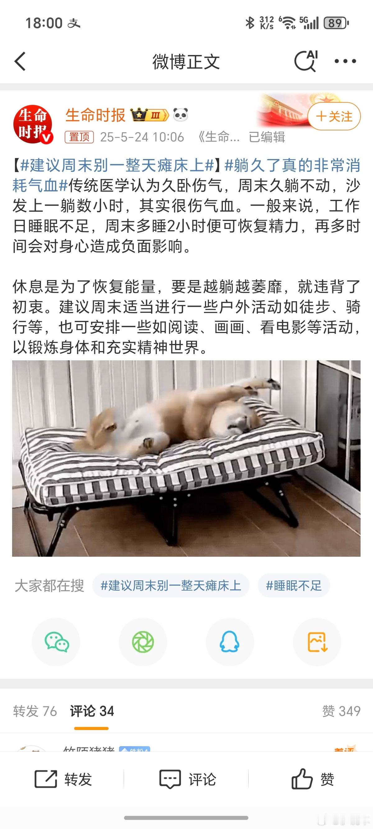 躺久了真的非常消耗气血建议周末适当进行一些户外活动如徒步、骑行等，也可安排一些如
