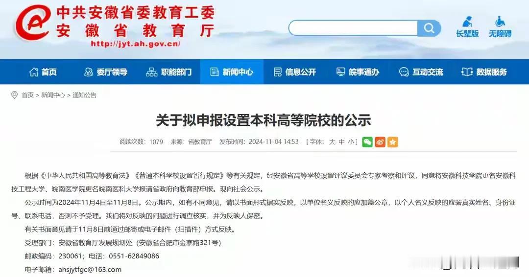 安徽科技学院何不更名“江淮大学”？
既然不能更名安徽科技大学，大可不必非要抱着“