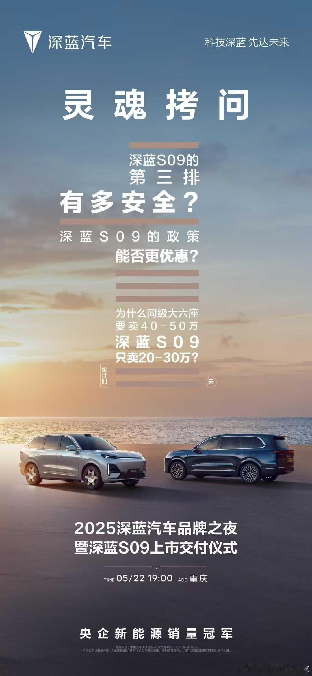 深蓝 S09 只卖 20-30 万？看样子今晚深蓝 S09 价格要往下调啊。新能
