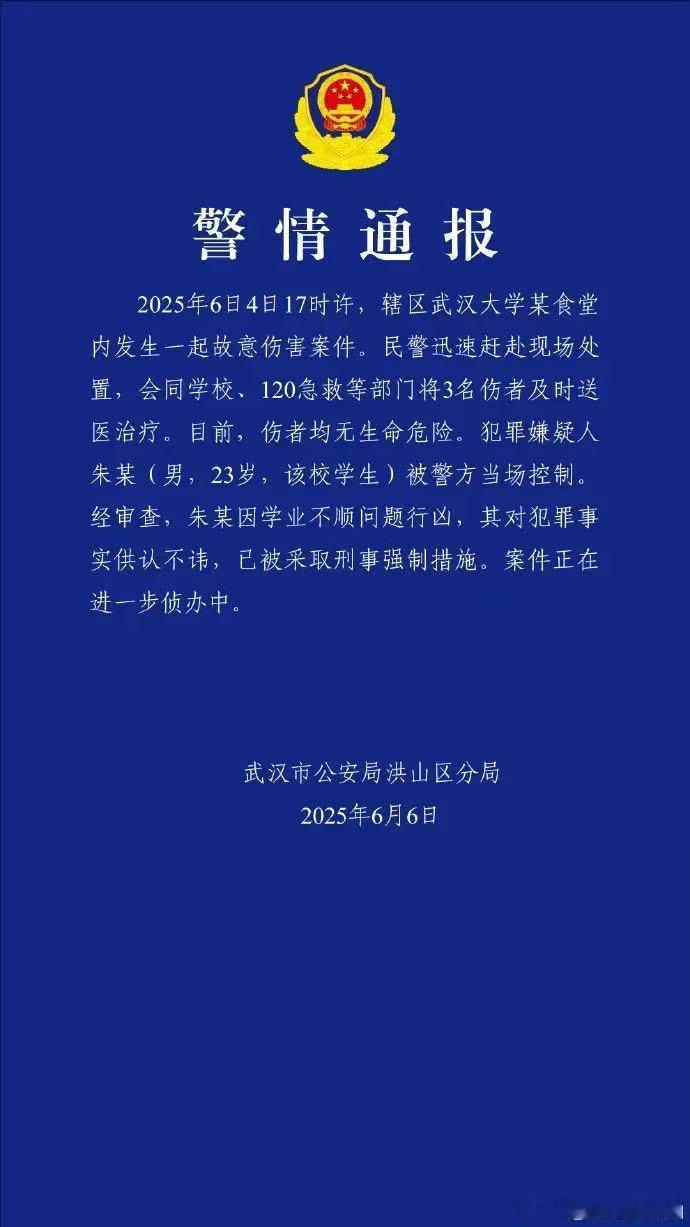 学业不顺也要行凶，什么道理。大家注意安全 ​​​