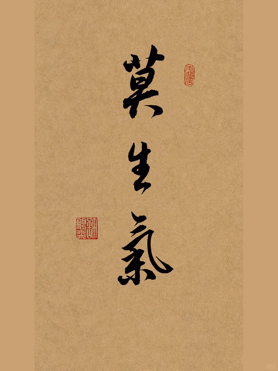 书法：适合暴脾气的你，需要手写壁纸的看过来