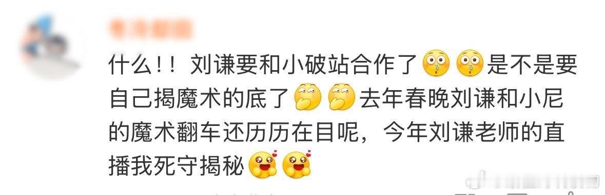 刘谦将直播自己揭自己的底  谁懂啊！刘谦春节直播自揭魔术老底，为防翻车直接“炸路