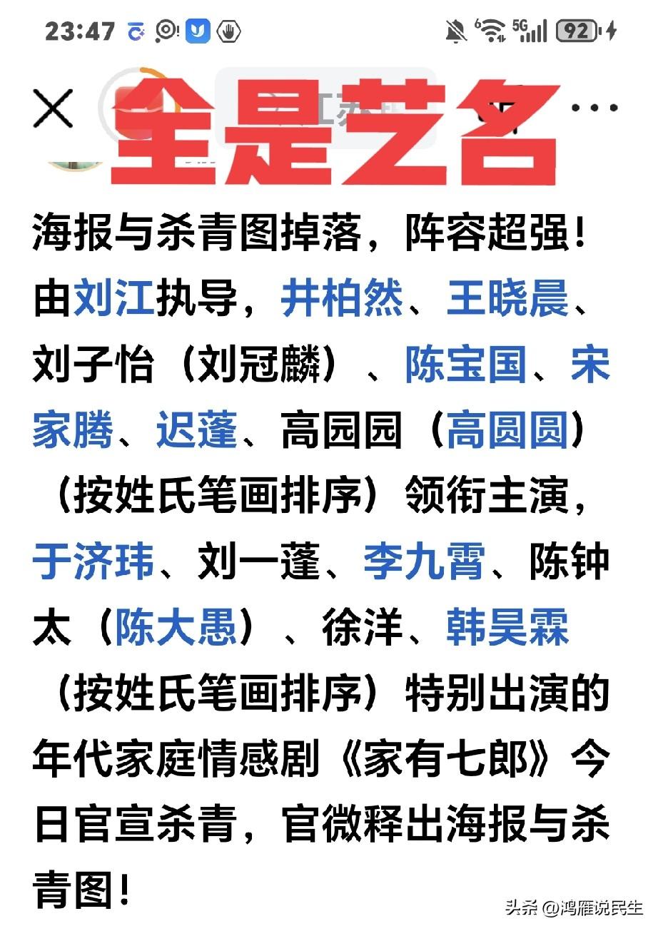 来真格的了，刚才看了演员表，这咋还有真名和艺名呢？原来有要求，演员必须使用原名，