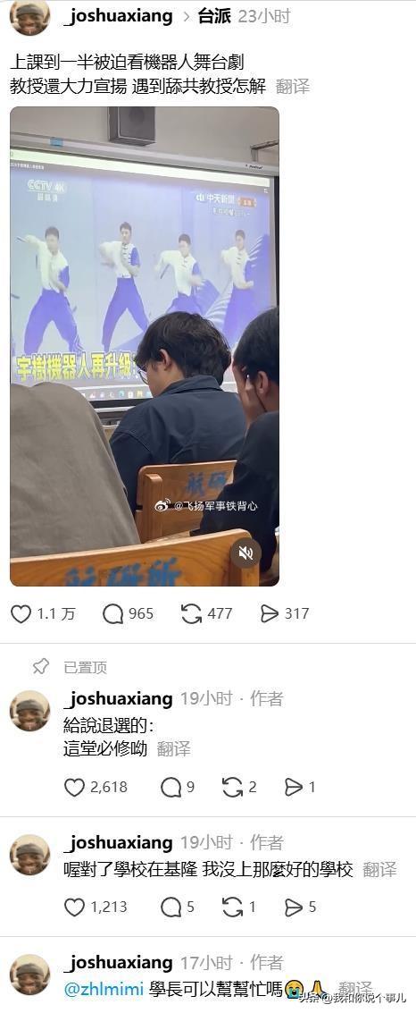 台湾省基隆某大学开学后，学校教授放武bot给全班同学看，结果一群蛙鸟玻璃心碎一地