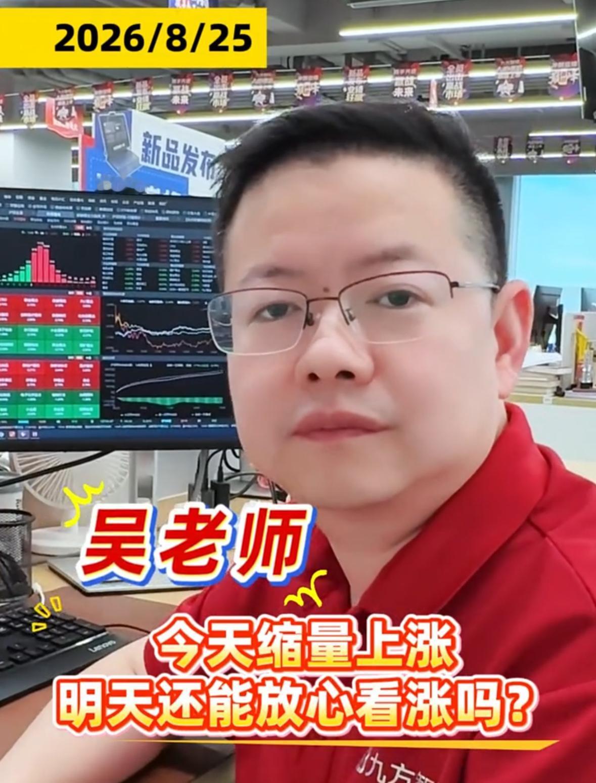 今天大盘走出缩量上行，不少人心里犯嘀咕，明天还能不能安心看多？老吴先给大家吃一颗