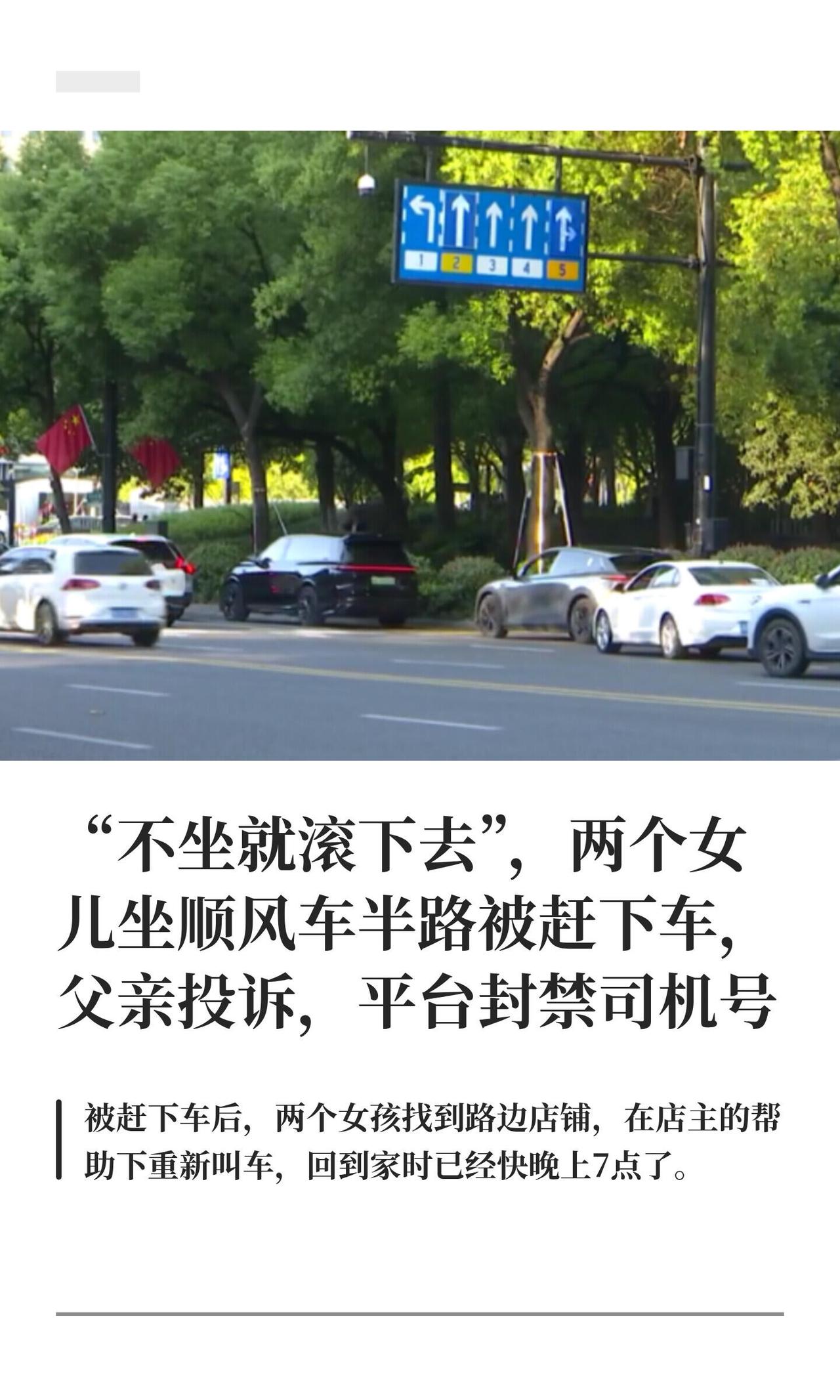 这司机属实有点东西——不是好人那挂的。

温州龙先生人在外地，给俩上高中的女儿约