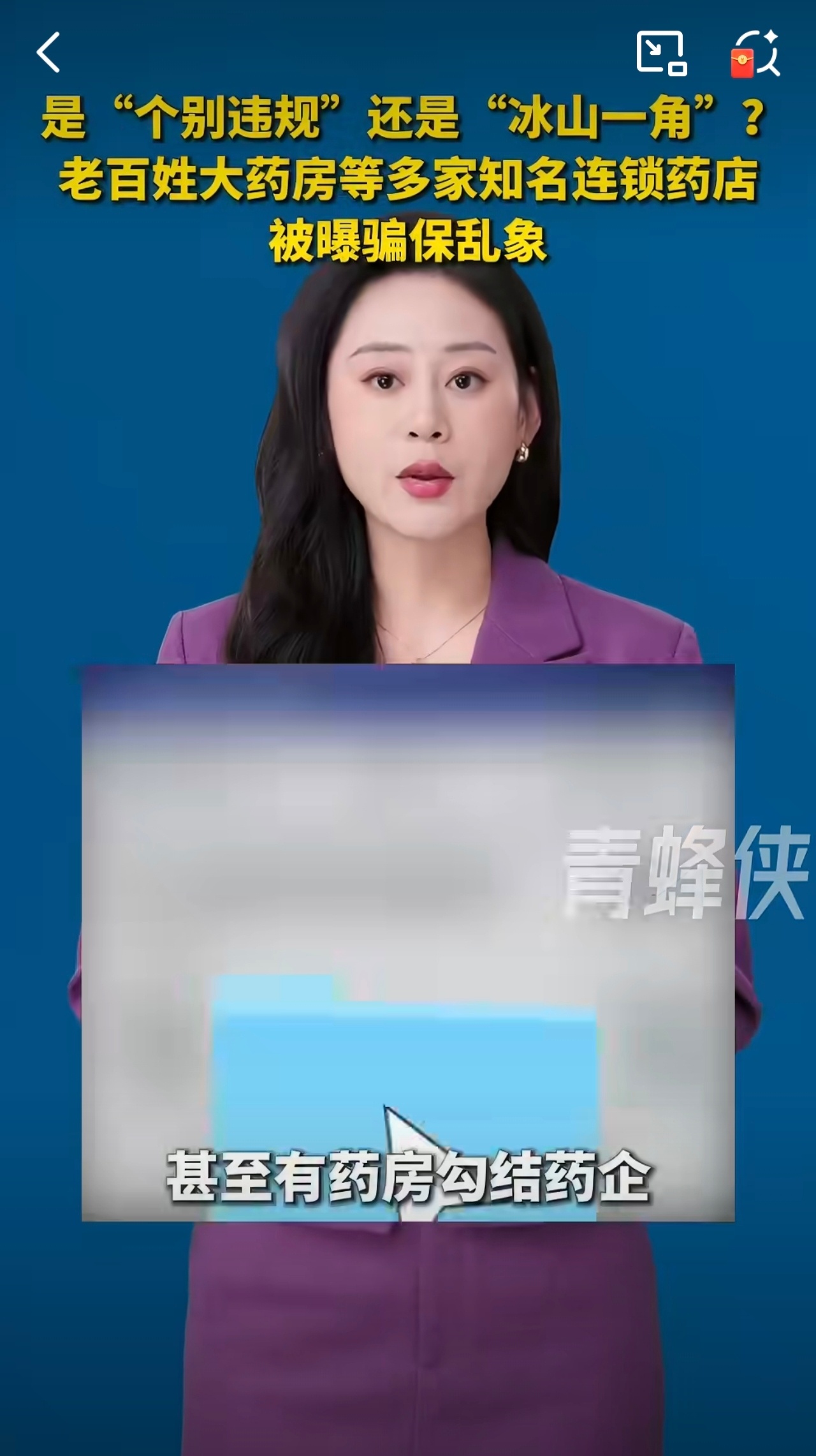 老百姓大药房去年医保违规被罚13次 医保基金是救命钱，不是“唐僧肉”。屡罚不改暴
