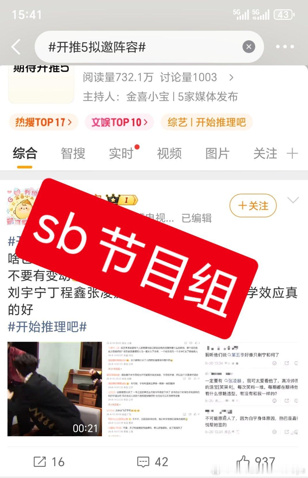开推5拟邀阵容第一次遇到如此令人作呕的节目组和宣发手段，第四季都不参加的人，你们