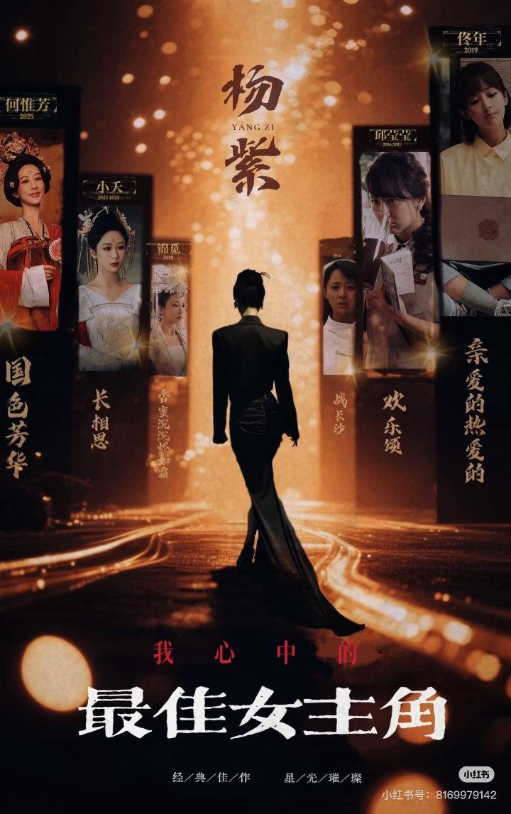 现在网上各种预测视后反正都有杨紫就是就是 