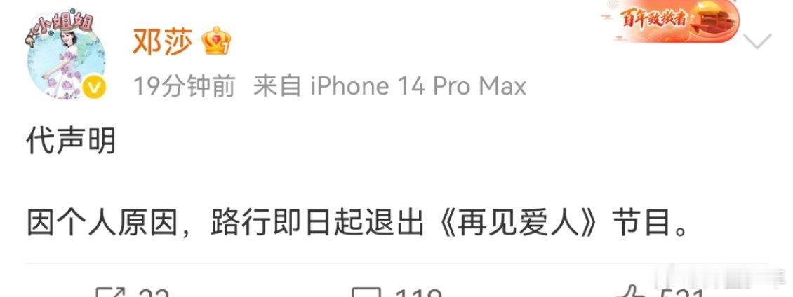 邓莎代路行声明退出再见爱人路行声明退出再见爱人 邓莎代为官宣路行退出《再见爱人》