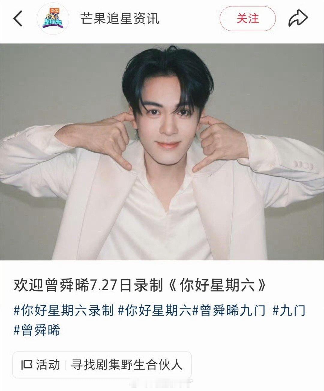曾舜晞7.27录制好六，《九门》要来了，期待吴老狗