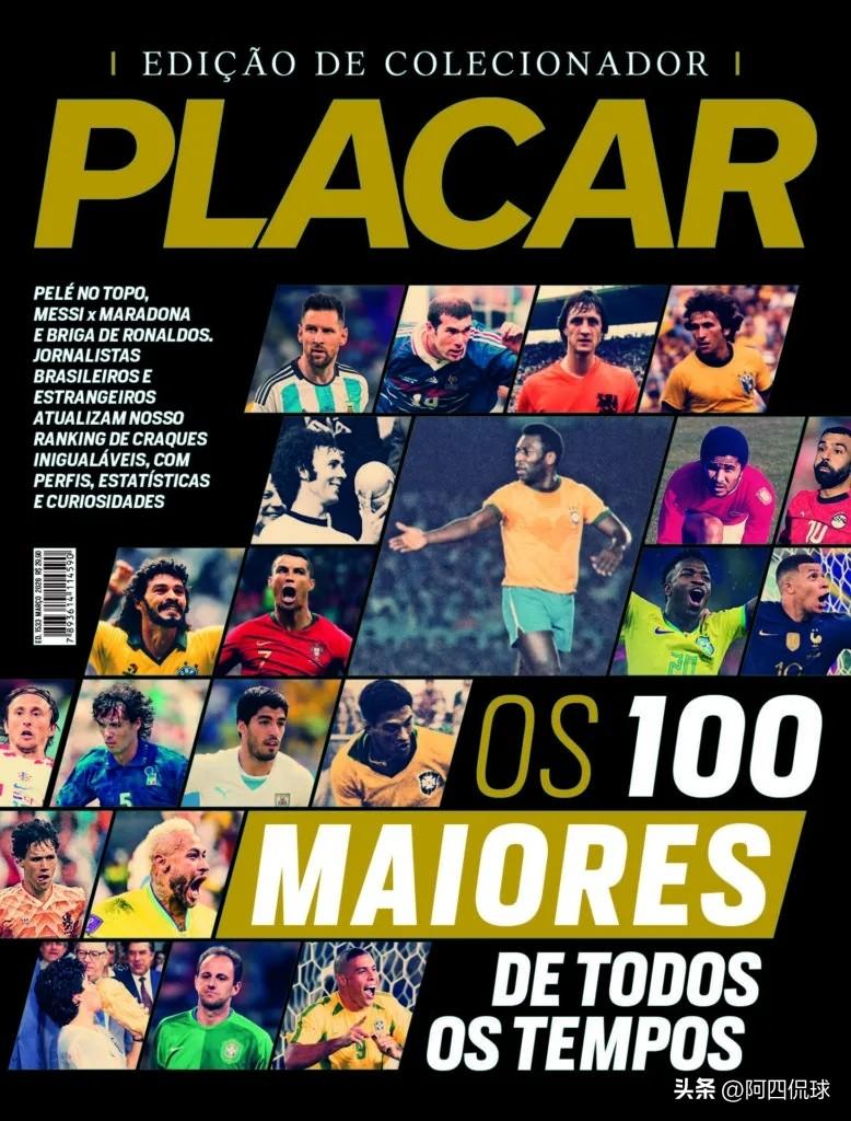 贝利第一，梅西第二，马拉多纳第三，C罗第五，巴西知名杂志《PLACAR》排出世界
