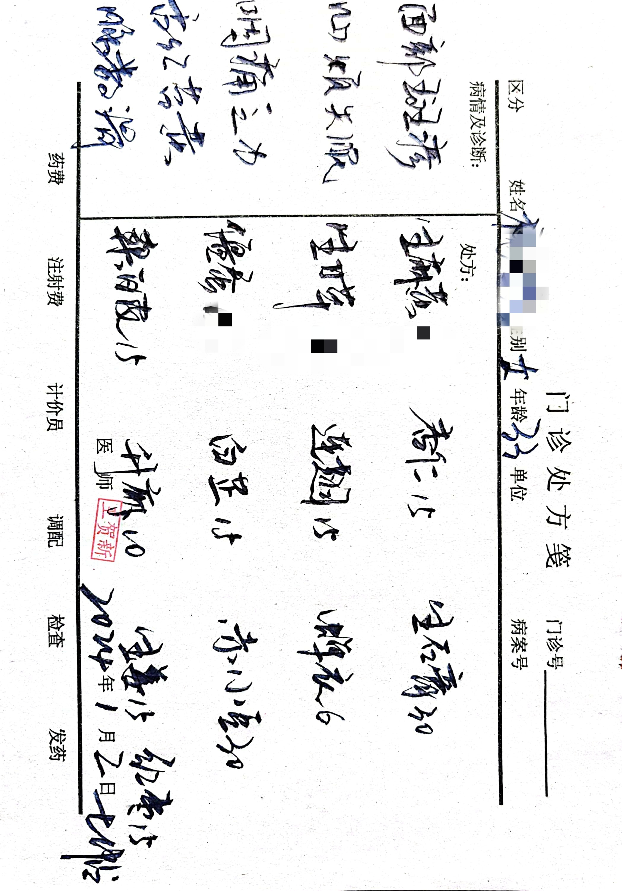 还是更喜欢手写处方 ​​​