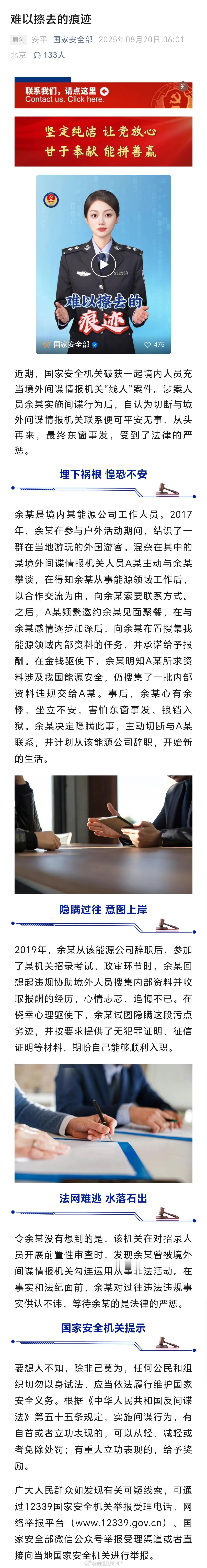当间谍线人后怕暴露辞职考公近期，国家安全机关破获一起境内人员充当境外间谍情报机关