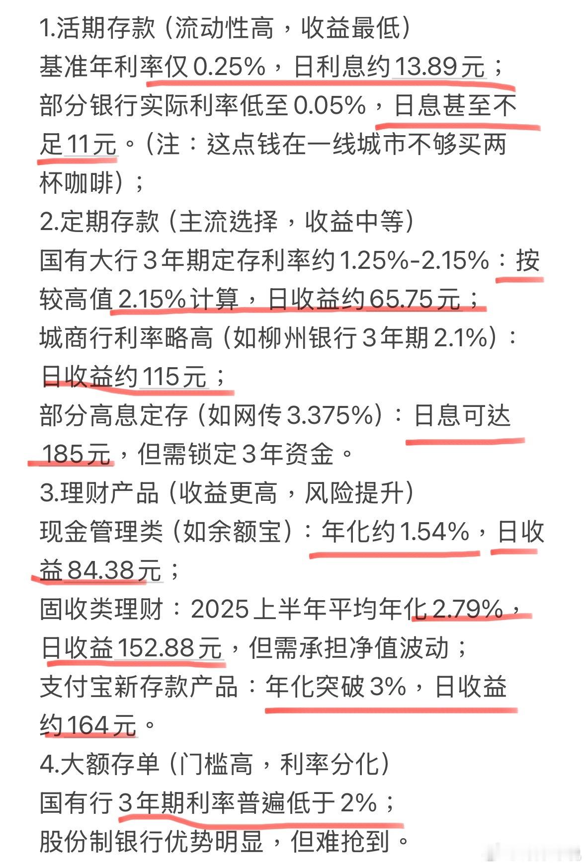 22岁存款200万决定提前退休 看看每日利息够不够活！来看一下 200万放不同地