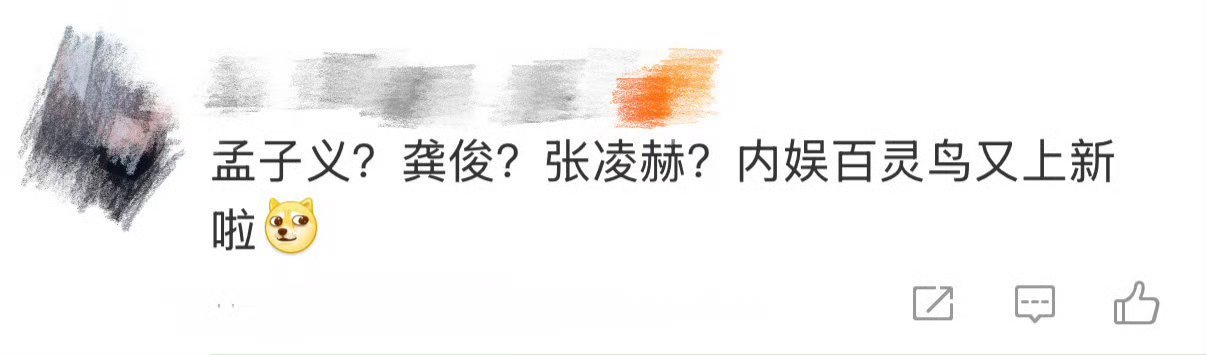 孟子义龚俊张凌赫内娱百灵鸟又上新开口即是惊喜现场！孟子义龚俊张凌赫用真诚打破标签
