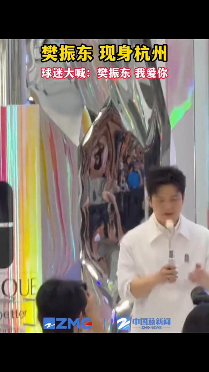 樊振东现身杭州，球迷大喊：樊振东我爱你。
7月29日杭州，樊振东我爱你。