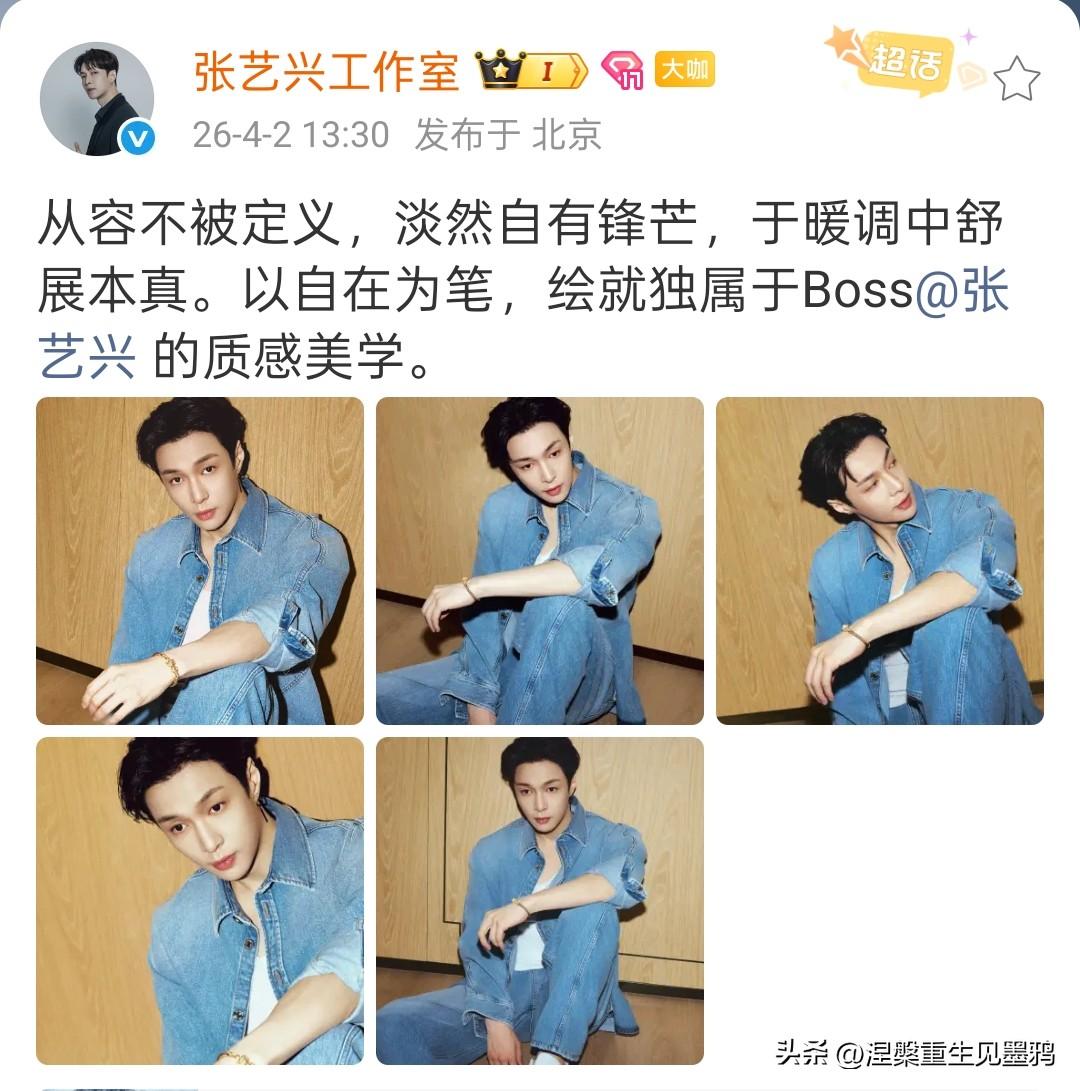 张艺兴工作室晒出张艺兴的牛仔风，整体呈现出一种温暖、随性且极具质感的视觉风格。