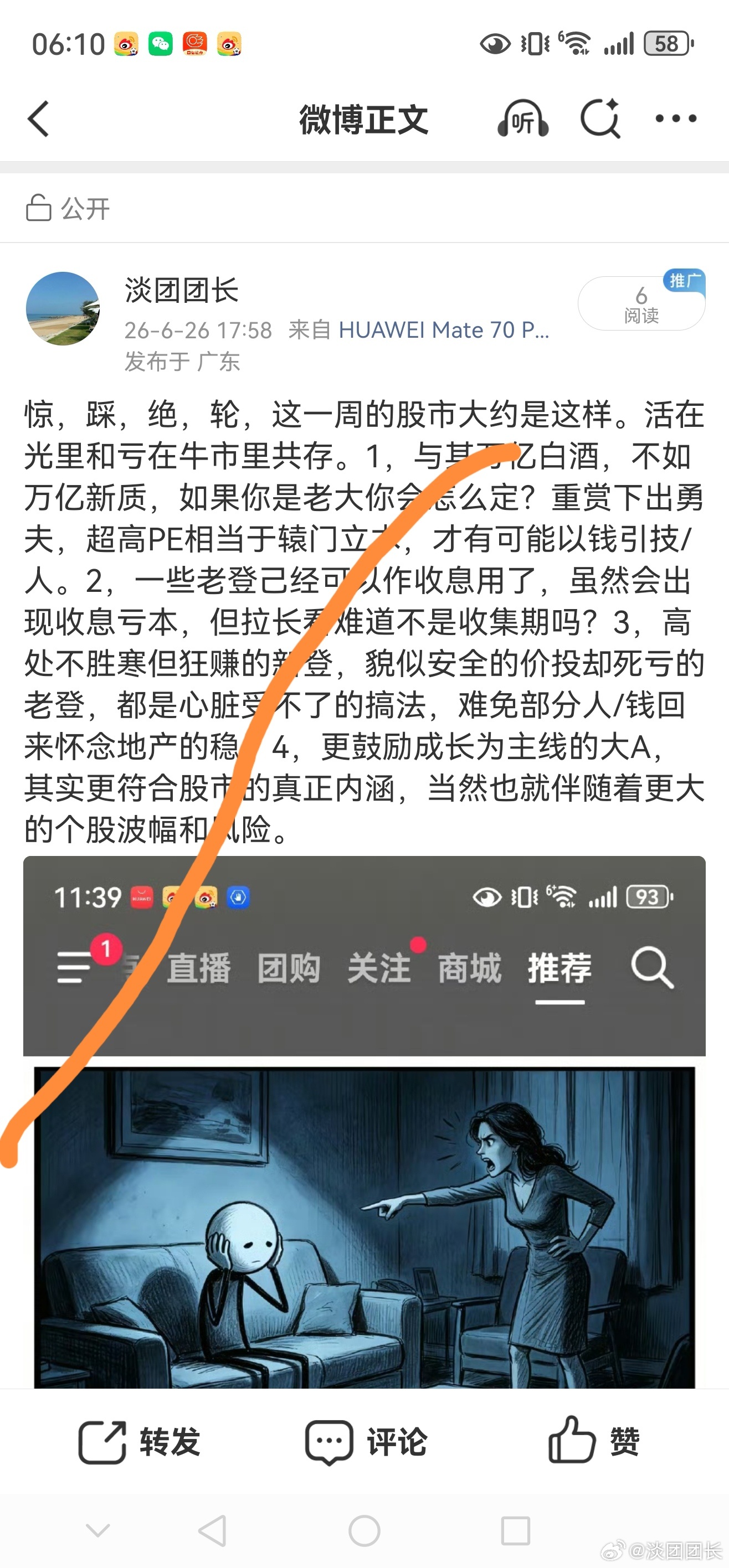 限流限流，Wb吃了啥，这有啥好限的？