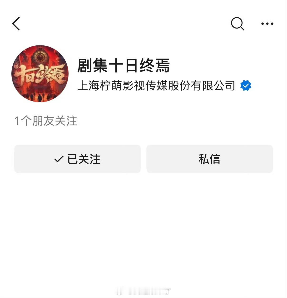 十日终焉首发阵容《十日终焉》还开通了微信视频号，全平台用户统统拿下 