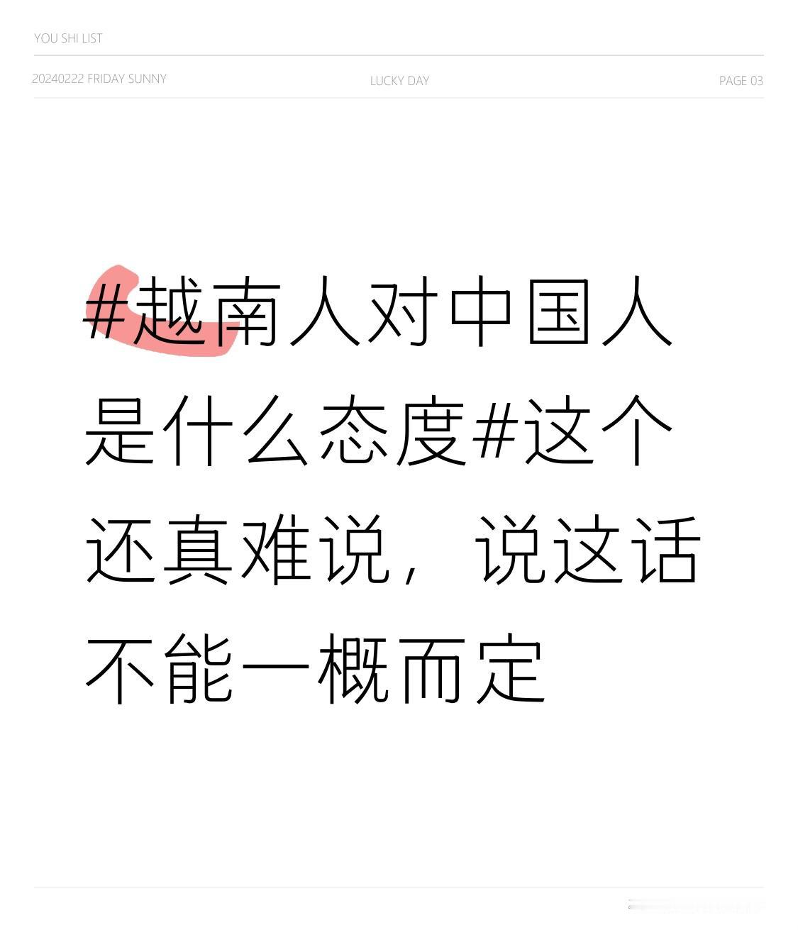 在一些边境地区，由于长期的贸易往来，很多越南人对中国人持有友好和欢迎的态度。他们