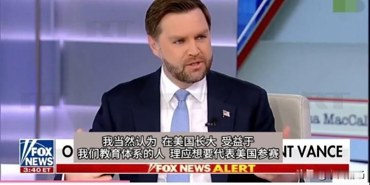 美国副总统不满谷爱凌代表中国参赛。
      当地时间2月17日，美国副总统万