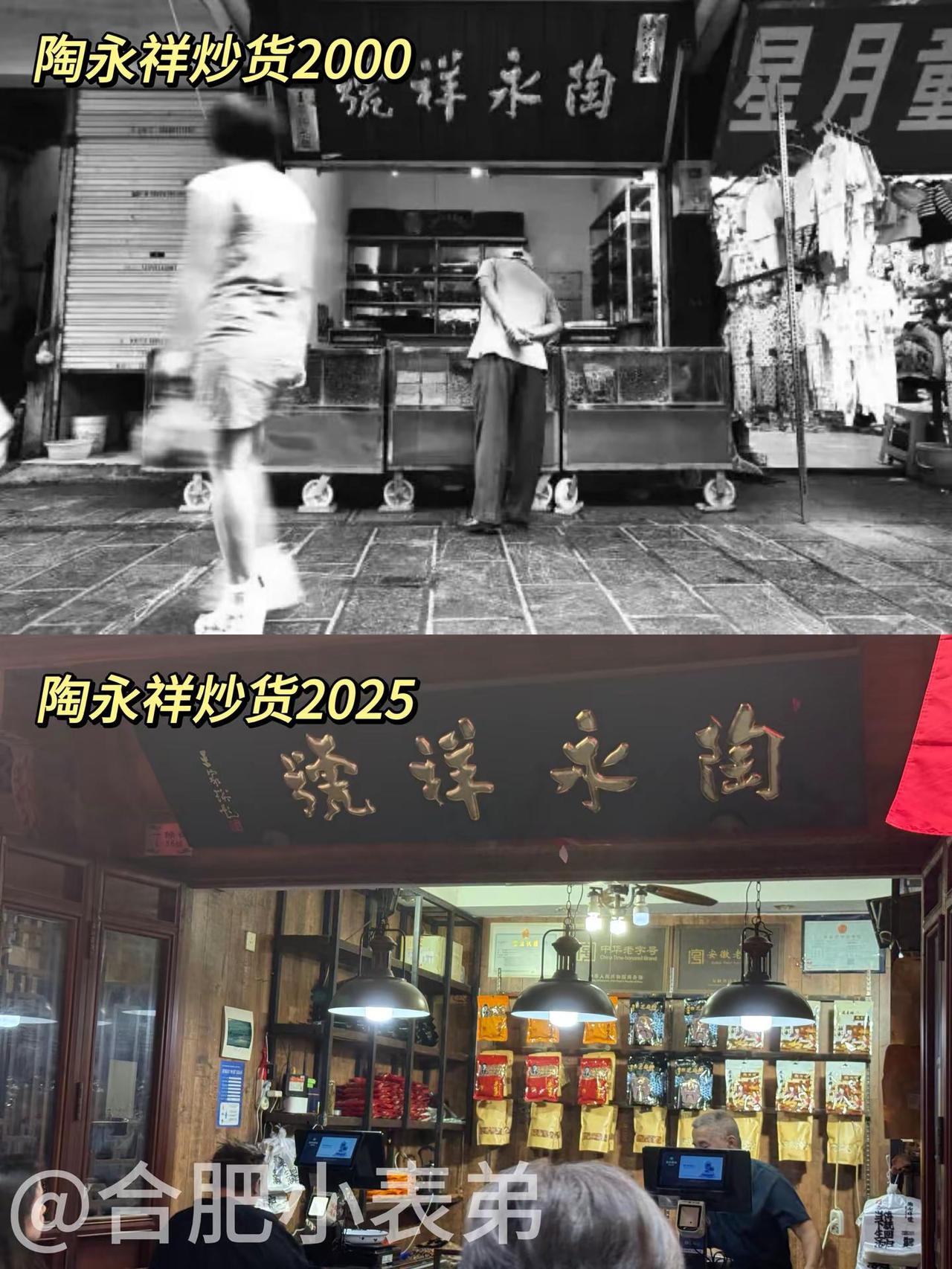 📍陶永祥炒货的味道，是不是你的童年标配。谁的童年DNA动了！合肥城隍庙的陶永祥