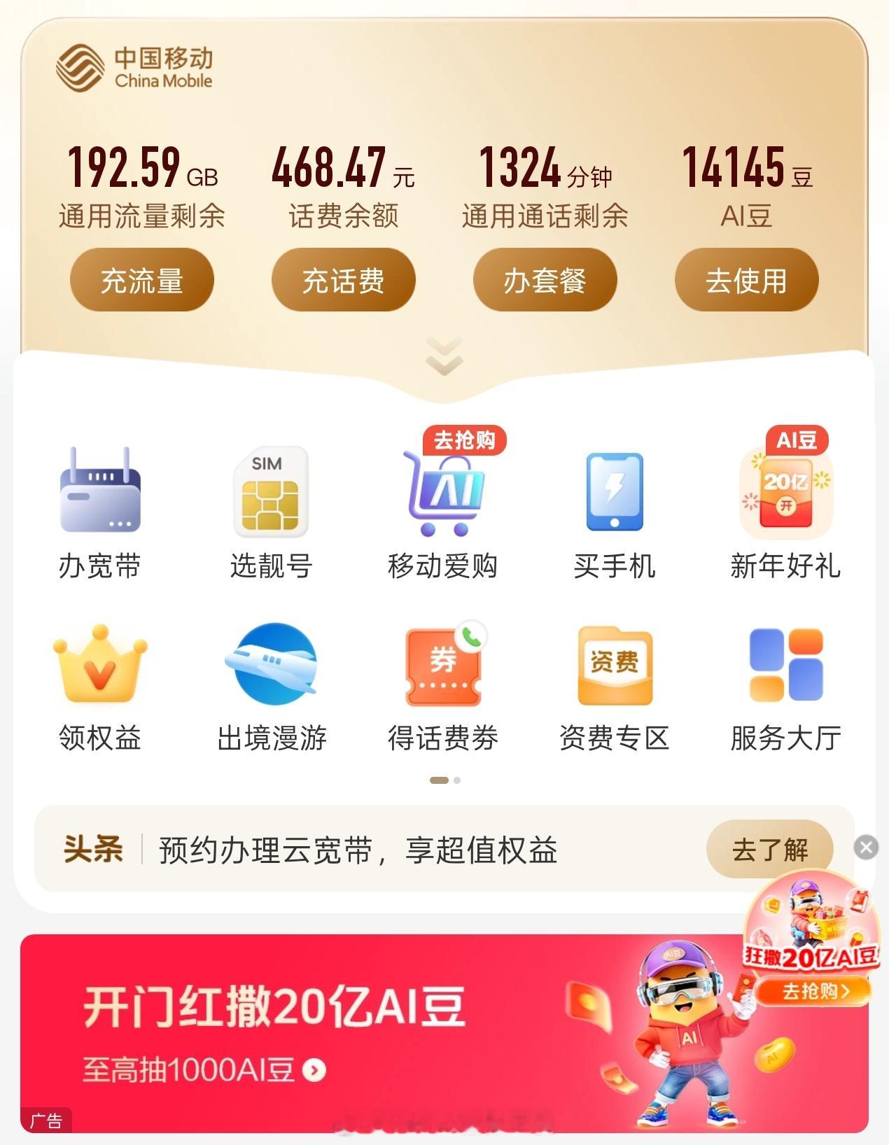 一月的最后一天了，疯狂清空一下还剩了这么多的流量…… 