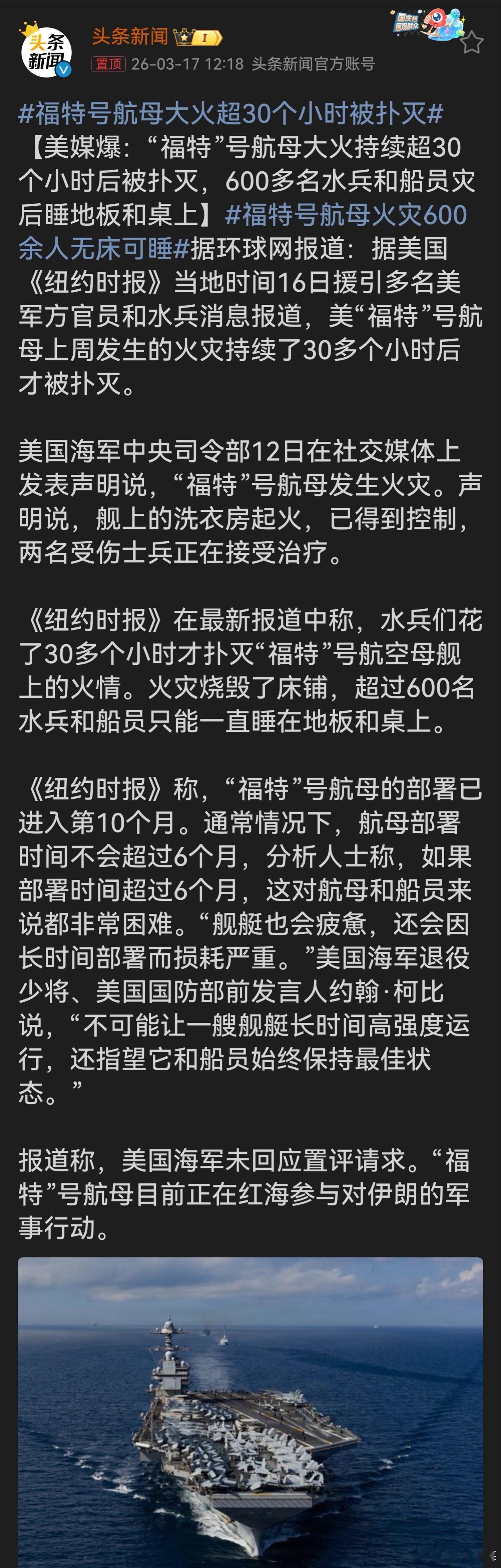 福特号航母大火超30个小时被扑灭福特号航母大火烧达30小时，损失必然不小。这不仅