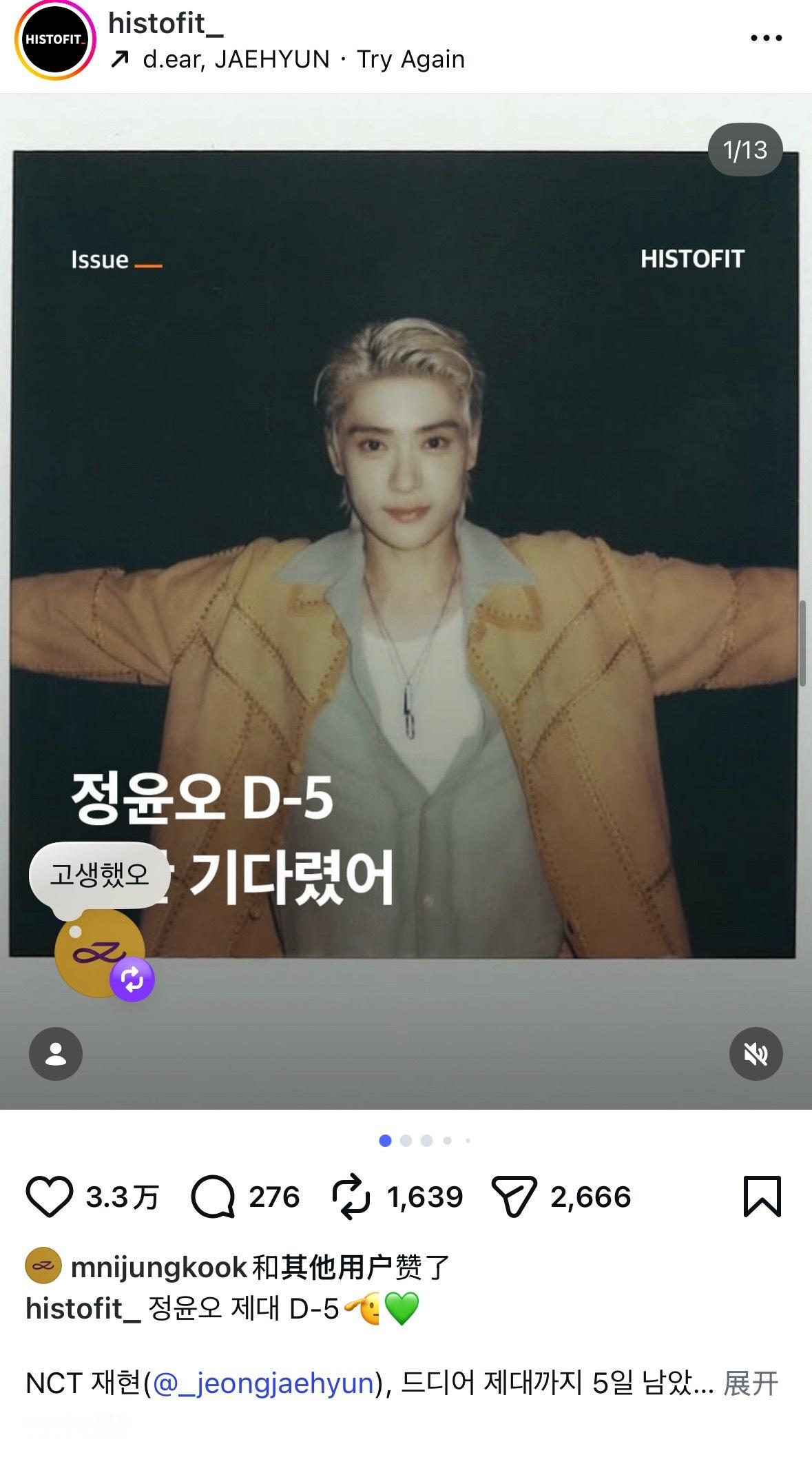 BTS田柾国点赞并评论NCT在玹退伍贴文“辛苦了” 
