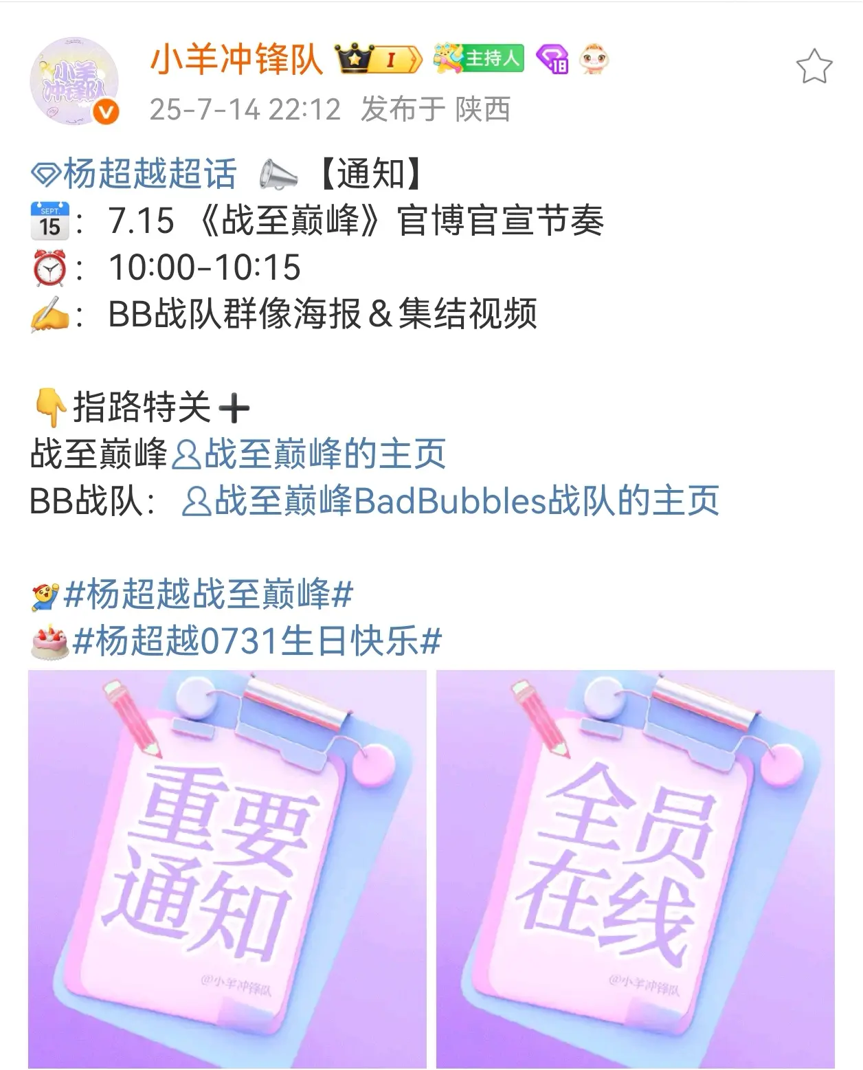 好好好 战至巅峰要来啦！期待杨超越！综艺战至巅峰