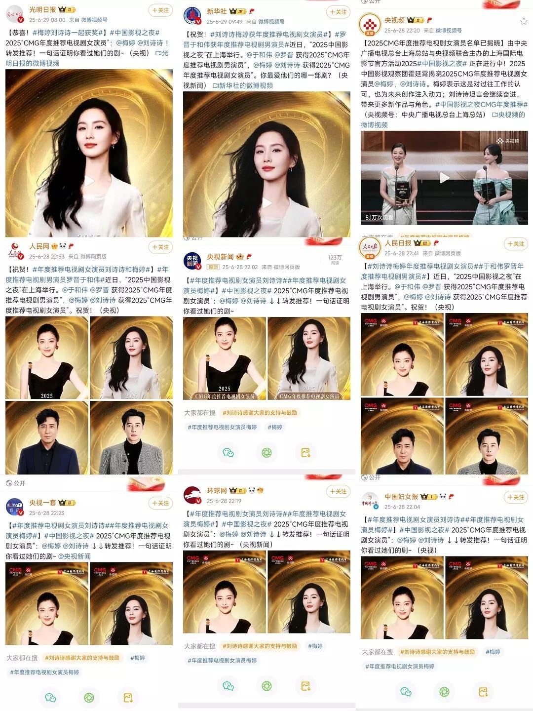 央视文艺&央视频均发布文章提到刘诗诗中国影视之夜刘诗诗根正苗红，敬业努力，演技可