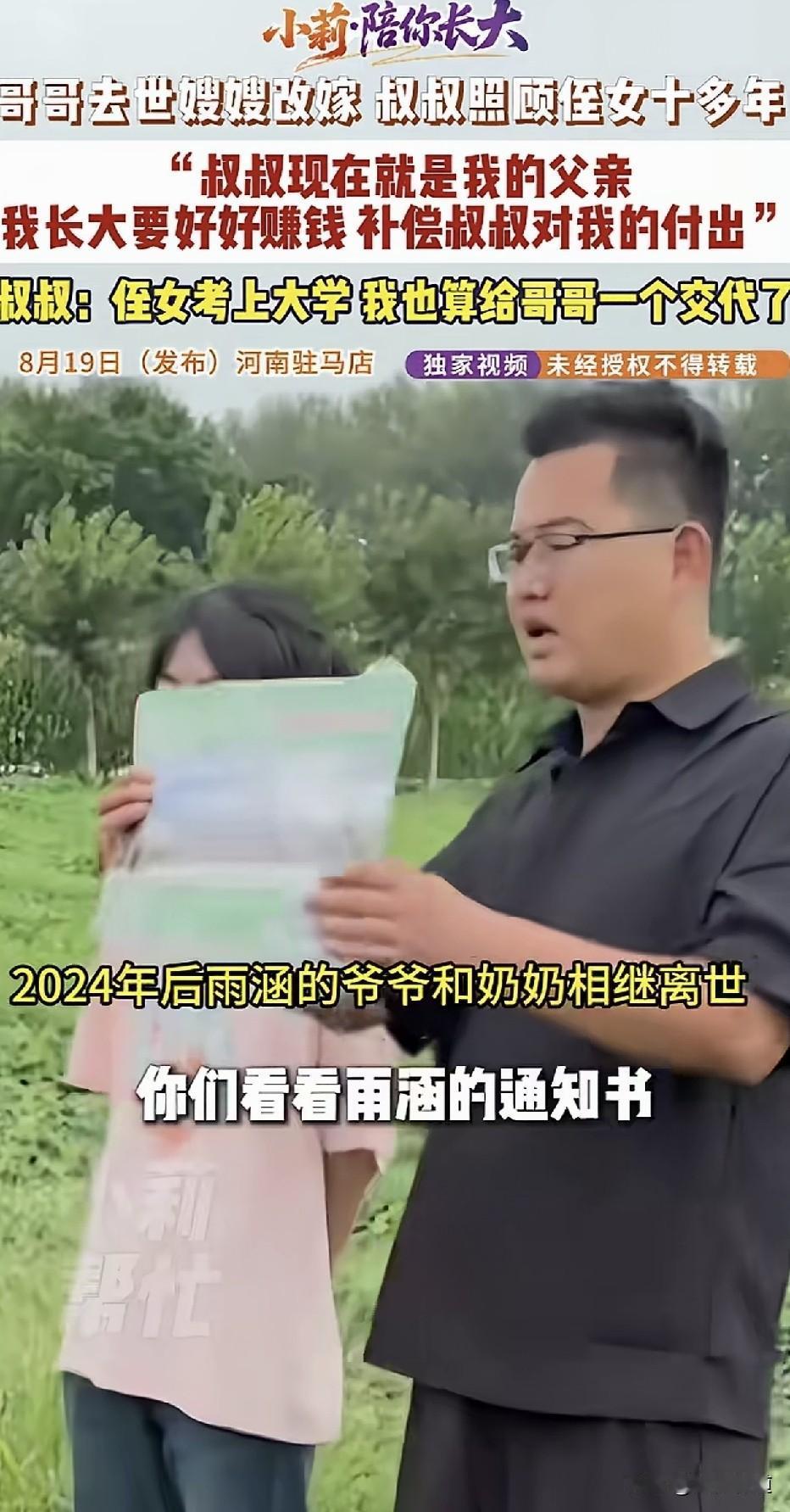 单身叔叔养大侄女：侄女上大学了在考虑自己的幸福！” 河南驻马店，韩先生的哥哥不幸