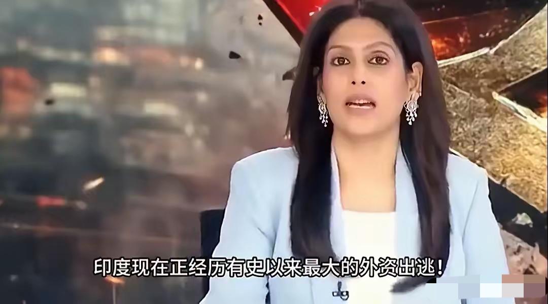 甲亢姐破防了！

印度成了地狱？

外资大逃离，卢比成了垃圾，心急如焚的印度甲亢