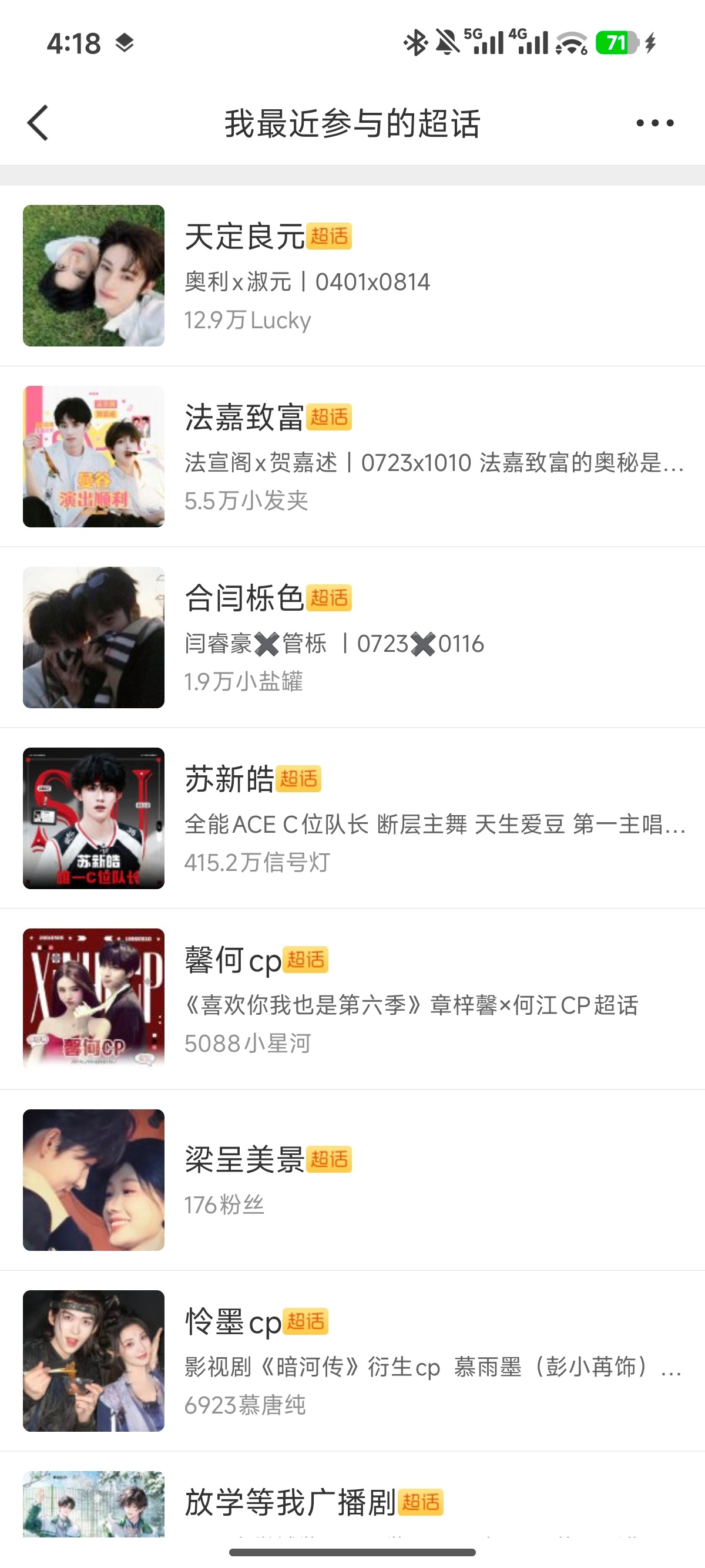 除了苏新皓就是嗑CP