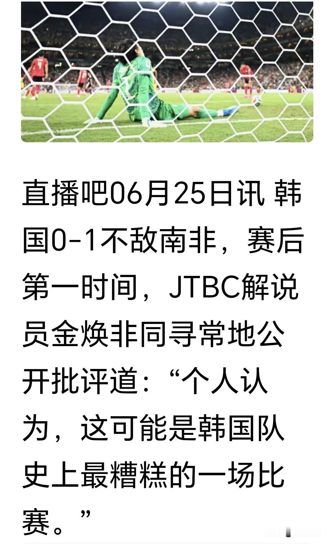 韩国队在美加墨世界杯首轮比赛以2：1战胜捷克队，因为是反败为胜，更加激发球队的士
