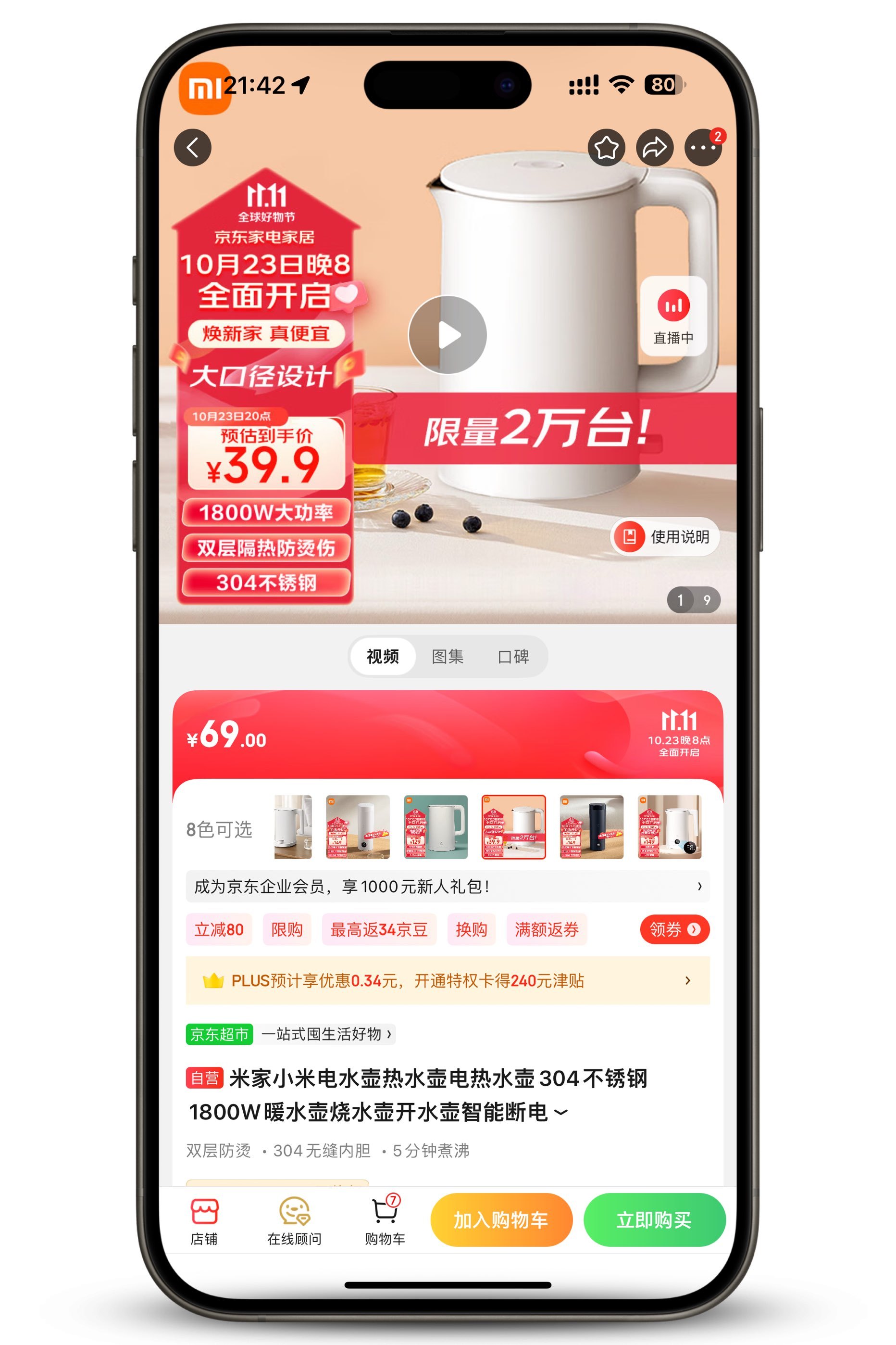 米家电热水壶 1.5L 白色10月23日晚八点39.9元，不过限量2万个只要不慢